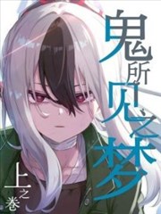 夜市诸神 奇幻漫改国漫在线观看